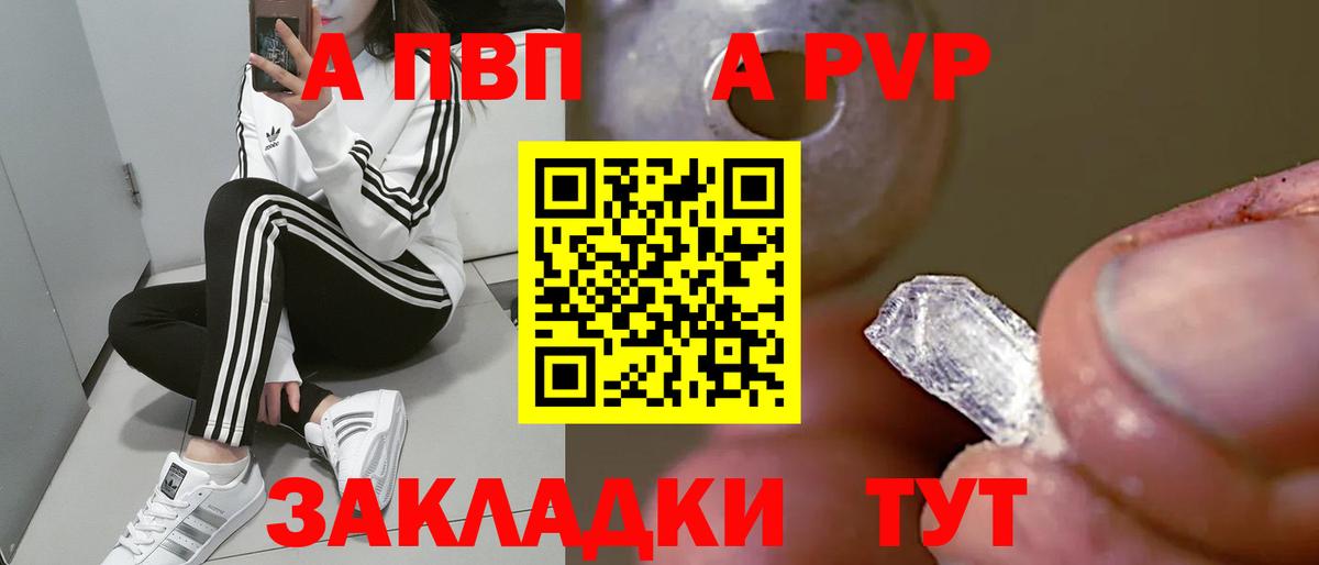 A-PVP Crystall Боровичи