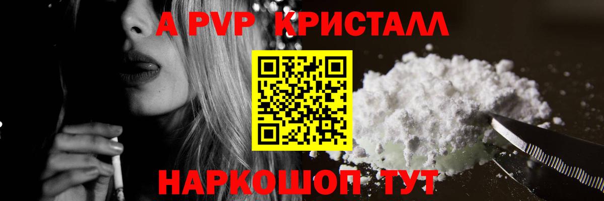 Alpha PVP VHQ  APVP Crystall  Вход с VPN  A PVP кристаллы  наркошоп  Боровичи 
