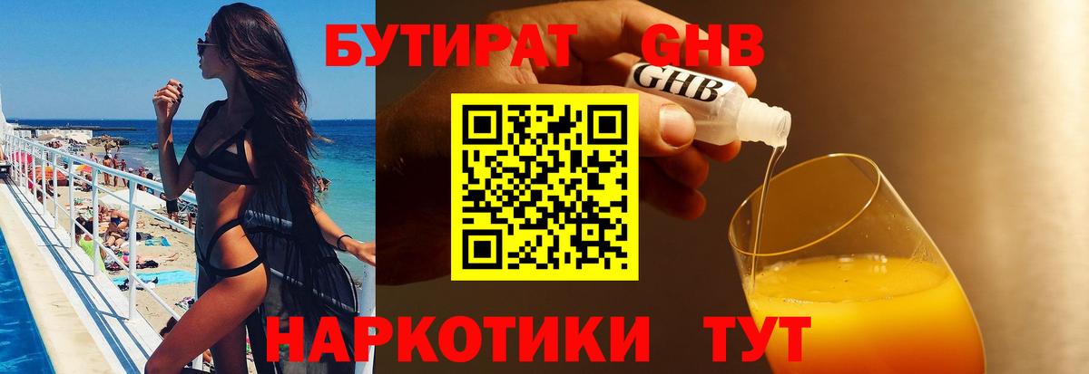 Бутират  Вход с VPN  Боровичи  БУТИРАТ вода 