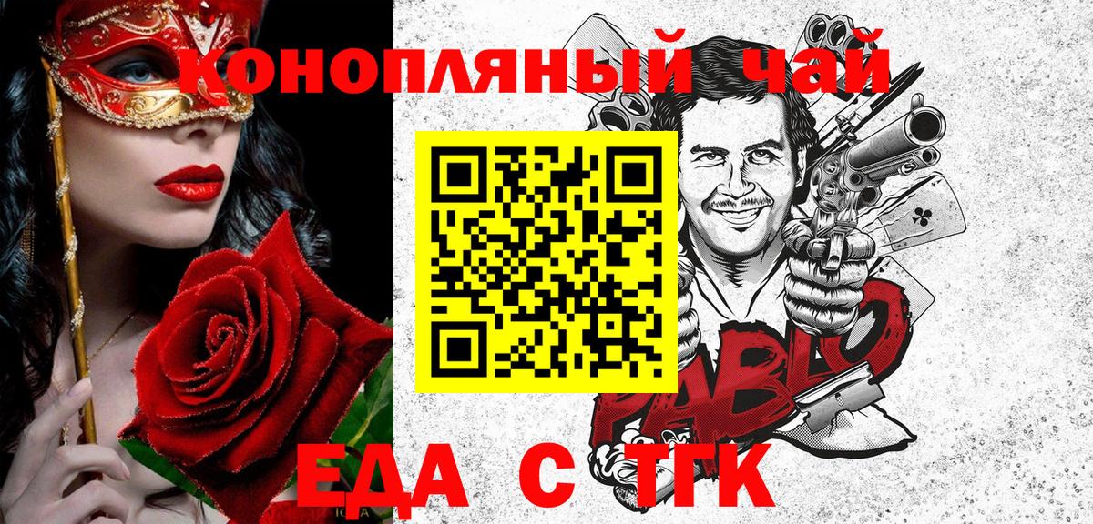 Боровичи  Еда ТГК конопля  Вход с VPN 