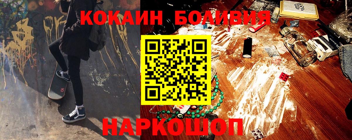 Cocaine Боливия  КОКАИН 98%  Вход с VPN  Боровичи 