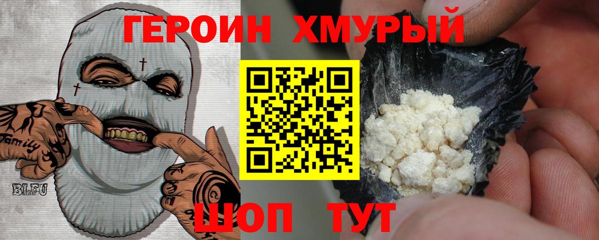ГЕРОИН Афган Боровичи