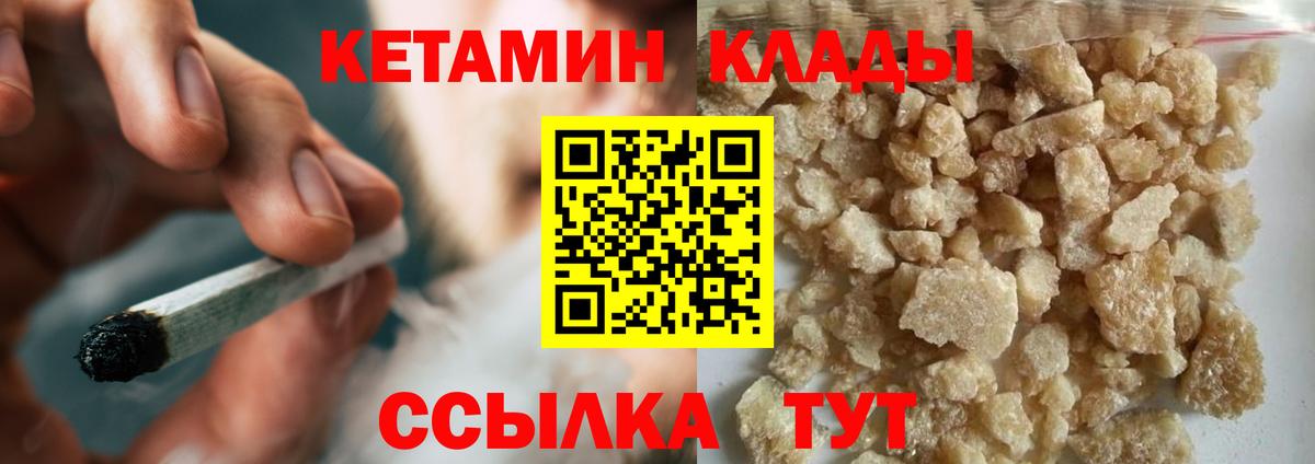 Боровичи  КЕТАМИН VHQ  Вход с VPN  Кетамин ketamine 