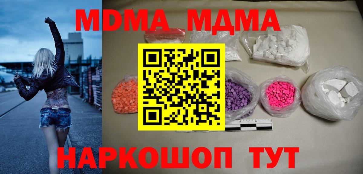 МДМА молли  Вход с VPN  МДМА  МДМА кристаллы  Боровичи 