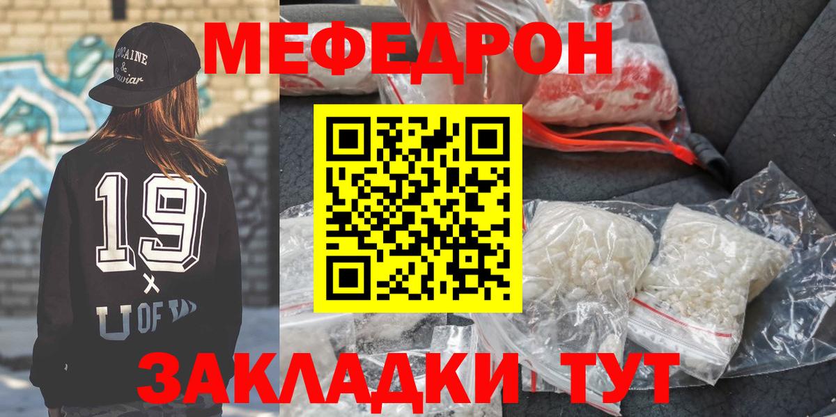 МЕФ  Мефедрон mephedrone  Вход с VPN  Боровичи  МЯУ-МЯУ 
