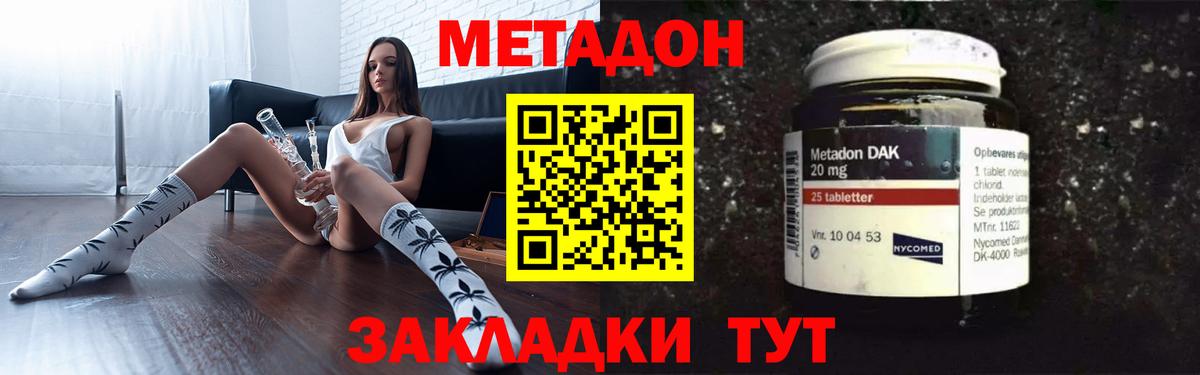 Метадон VHQ  Вход с VPN  Боровичи 